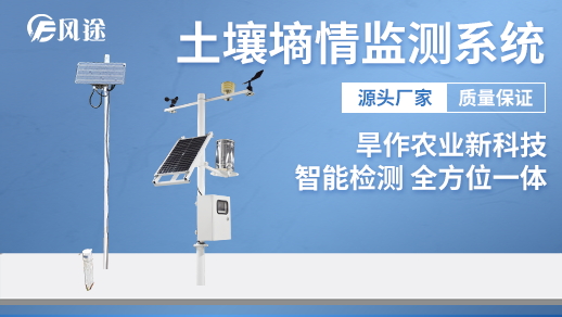 三層土壤墑情監(jiān)測(cè)儀