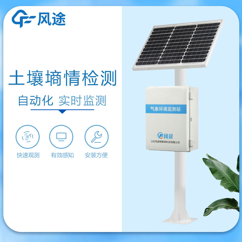 節(jié)水灌溉，需要配套土壤墑情監(jiān)測系統(tǒng)