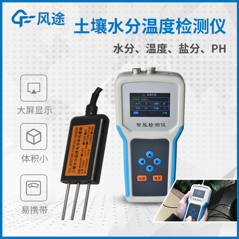實用的土壤墑情速測儀去哪里買？