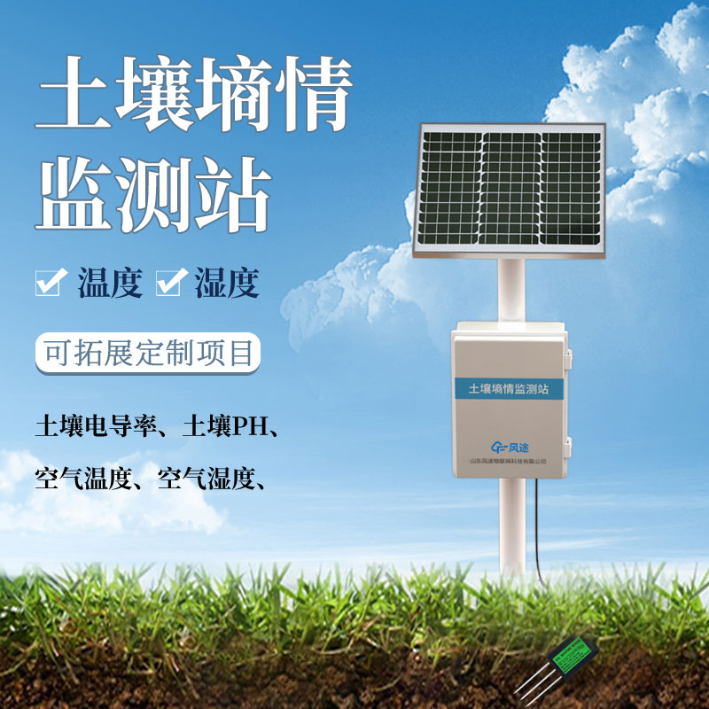 固定式墑情監(jiān)測站的功能、設(shè)計理念