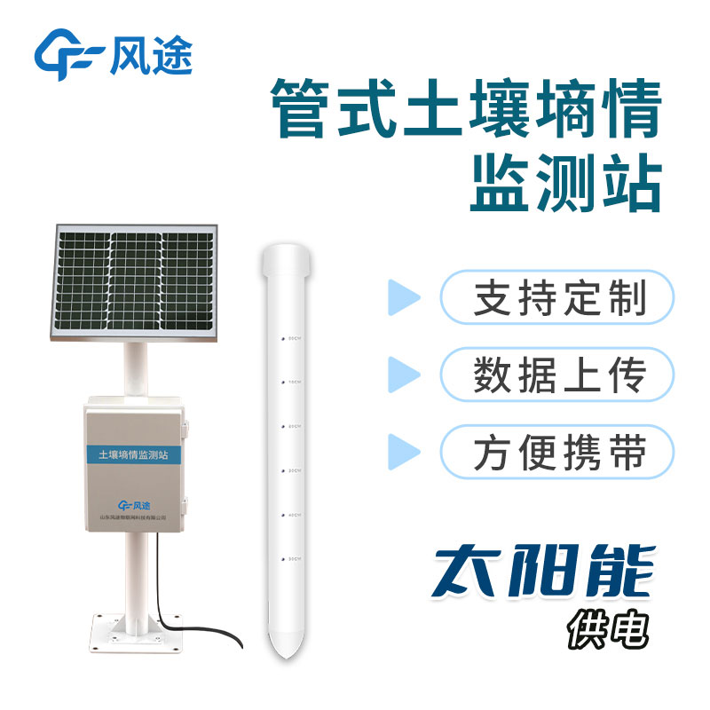 管式土壤墑情監(jiān)測站多少錢？