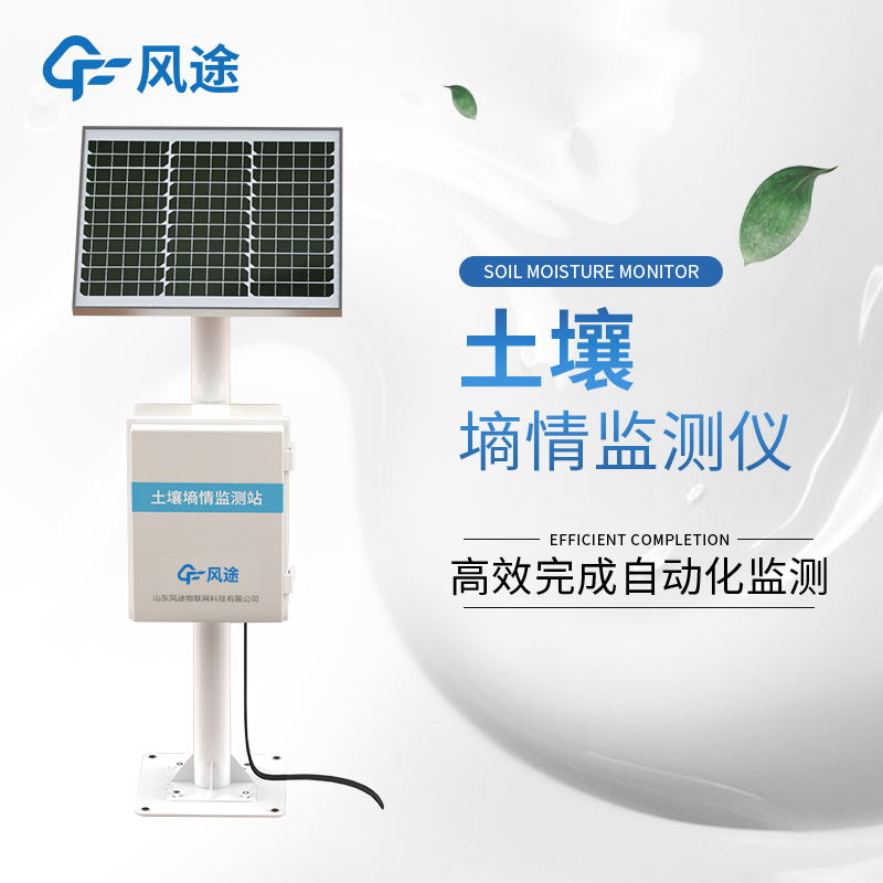 土壤墑情監(jiān)測儀特點(diǎn)