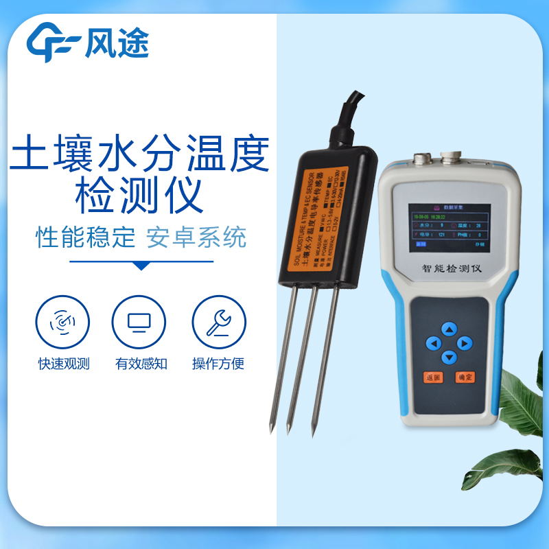 土壤水分檢測儀價格多少？3種常見設(shè)備介紹！