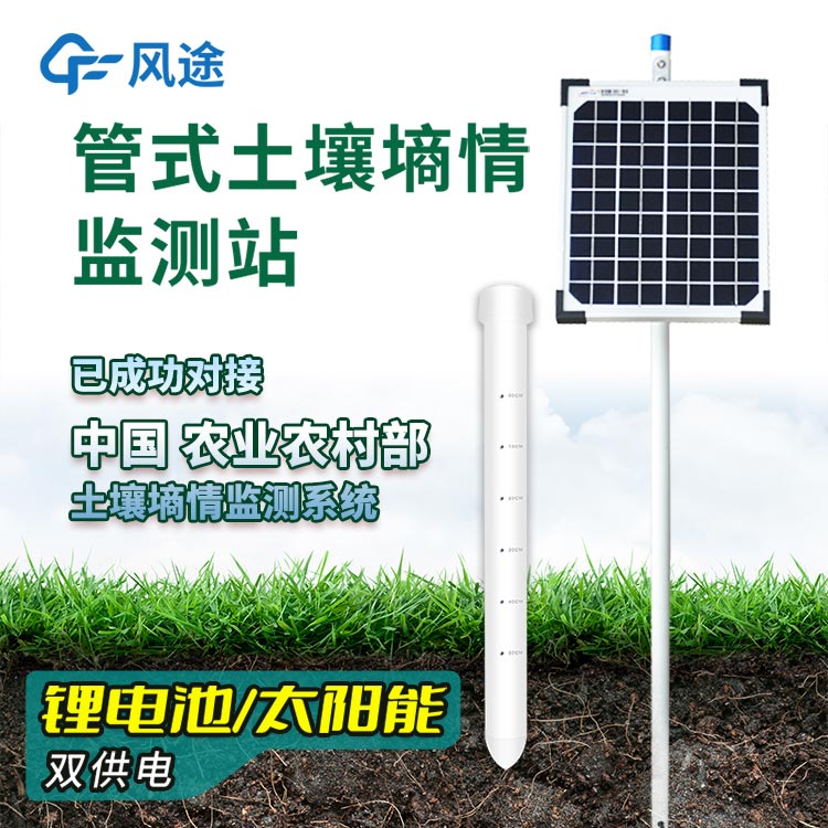 土壤墑情監(jiān)測(cè)儀器介紹