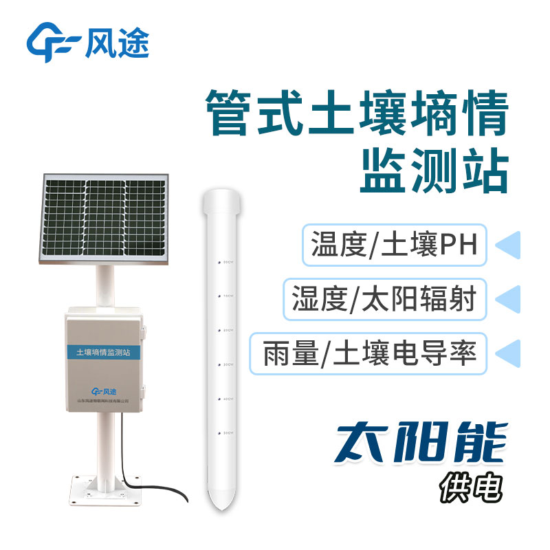 土壤墑情監(jiān)測(cè)站公司推薦