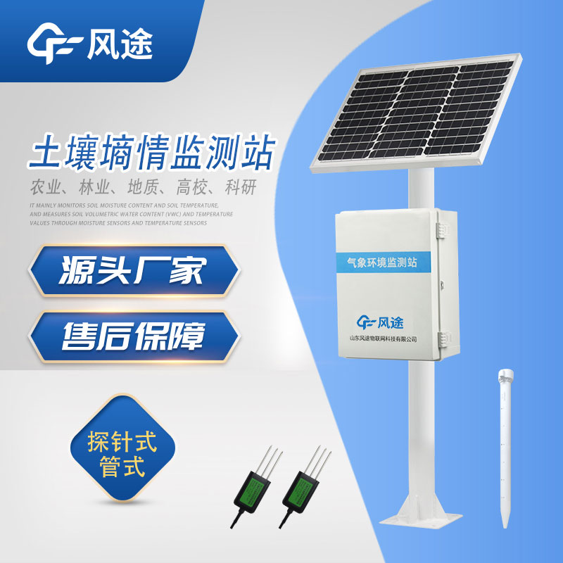 如何得到準確的土壤水分數(shù)據(jù)？建議用土壤墑情監(jiān)測站
