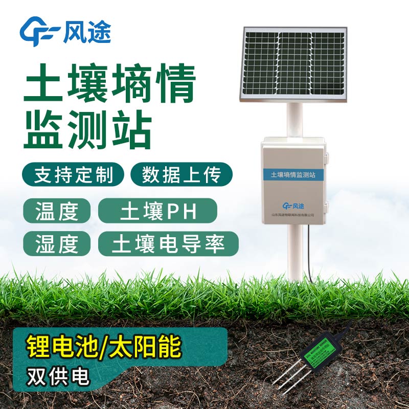 土壤墑情監(jiān)測站提供灌溉指導