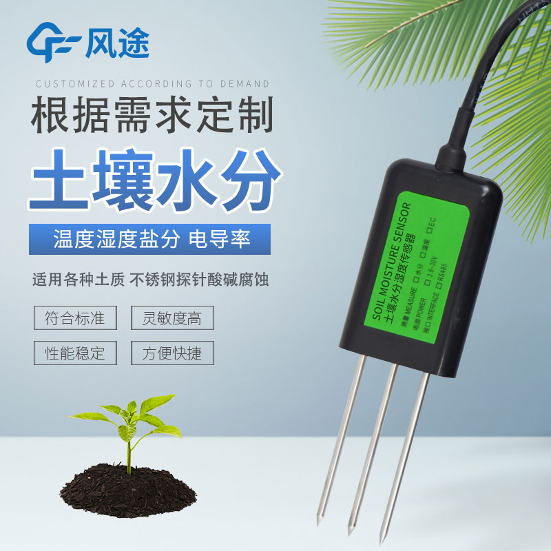 土壤監(jiān)測(cè)有哪些傳感器？