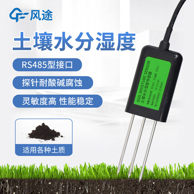 提高農(nóng)業(yè)生產(chǎn)效率！土壤水分傳感器讓你的農(nóng)田水分得當(dāng)！