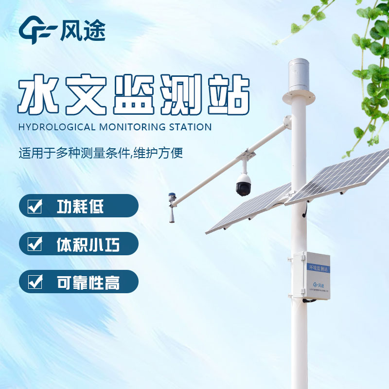 河道水位監(jiān)測站的作用