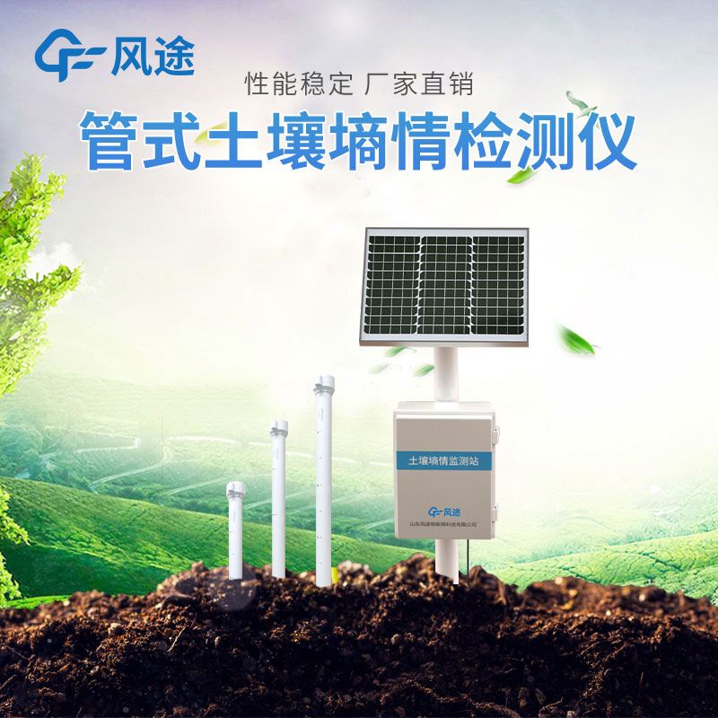 如何購(gòu)買一臺(tái)合適的墑情監(jiān)測(cè)設(shè)備？如何選擇參數(shù)？