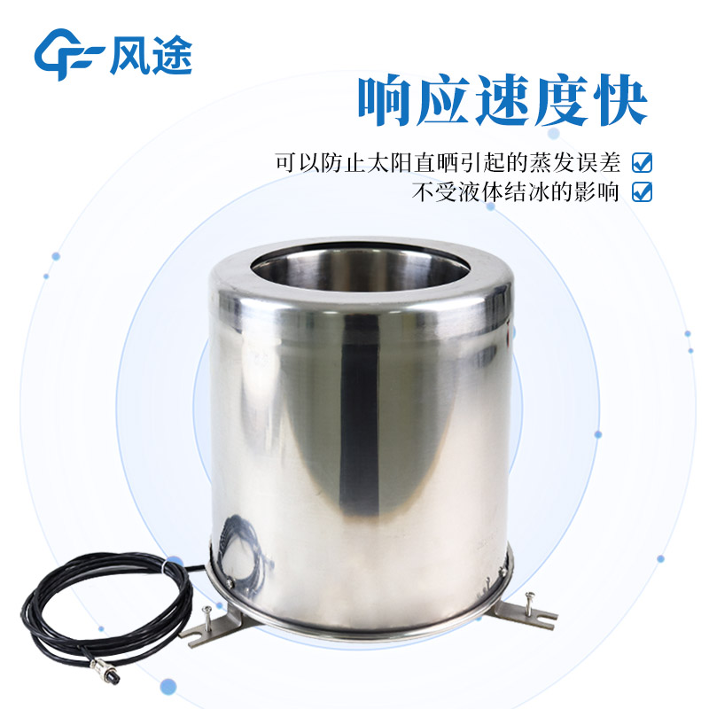 蒸發(fā)量傳感器說(shuō)明書