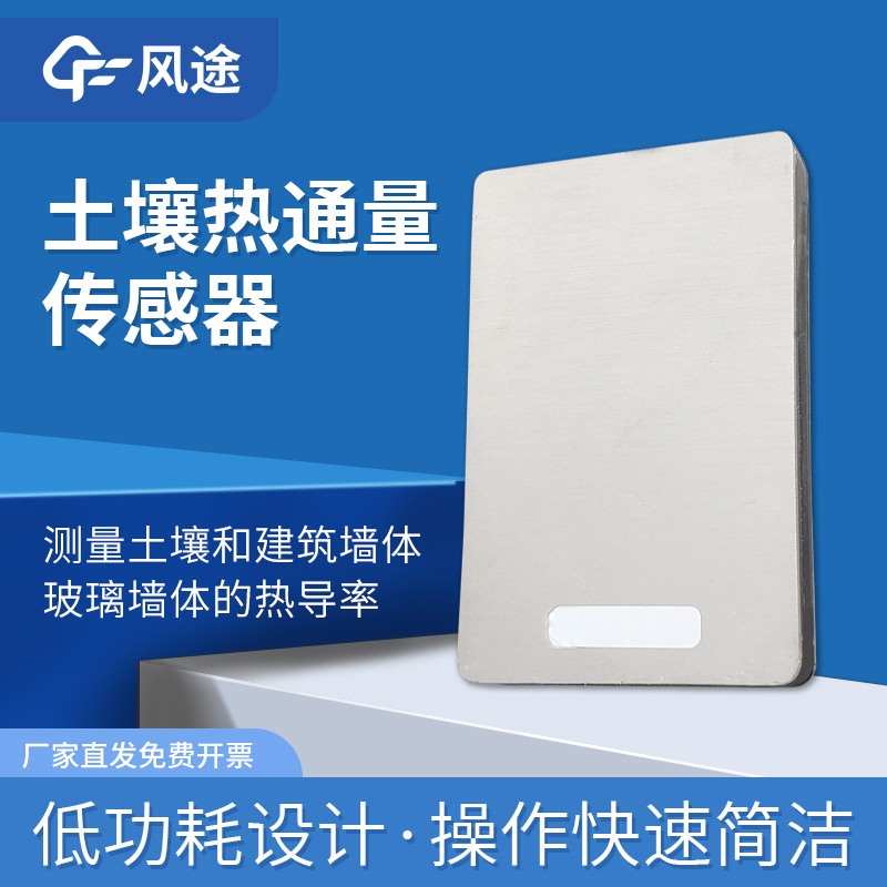 土壤熱通量板是什么？