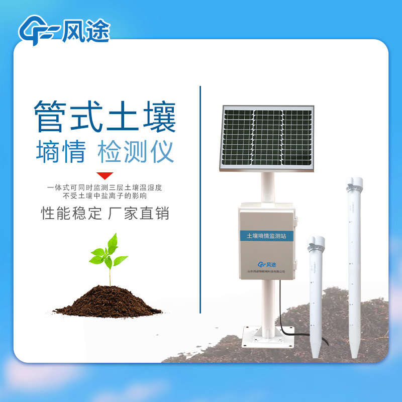 一體化智能墑情監(jiān)測(cè)儀，土壤的“健康監(jiān)測(cè)器”
