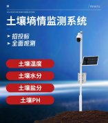 土壤墑情監(jiān)測(cè)系統(tǒng)為灌溉、施肥提供參考