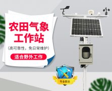 野外小氣候自動(dòng)觀測站的配置要求