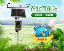 自動(dòng)氣象站設(shè)備，廠家直發(fā)！