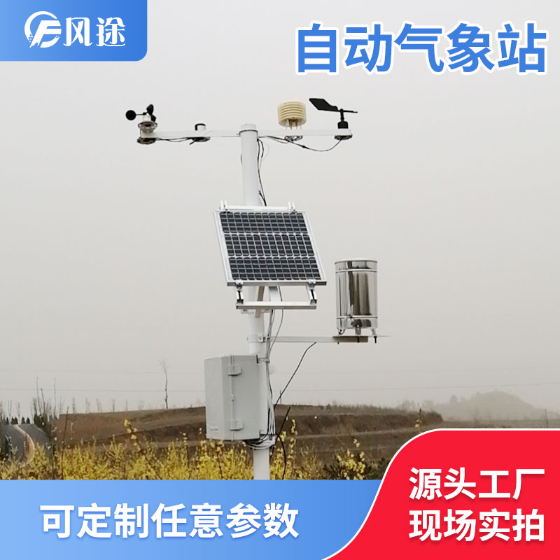 小型智能氣象站的電源以及通訊方式問(wèn)題